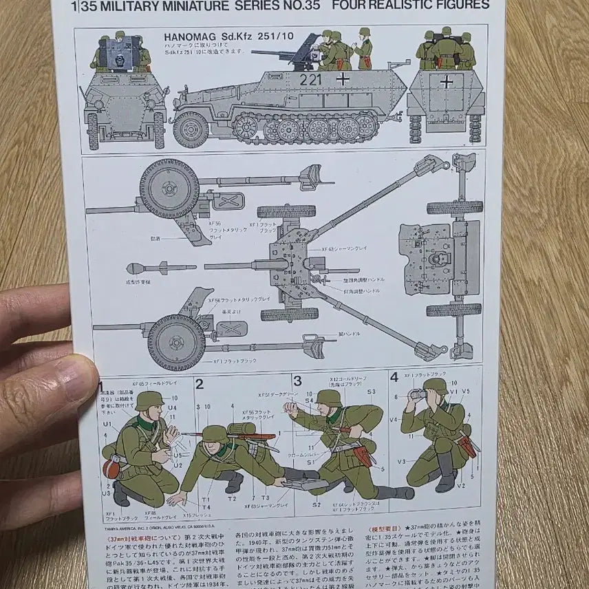 [BUNJANG] Tamiya 1/35 37mm Pak 35/36 Model Kit / 타미야 1/35 37mm 대전차포 Pak 35/36 프라모델