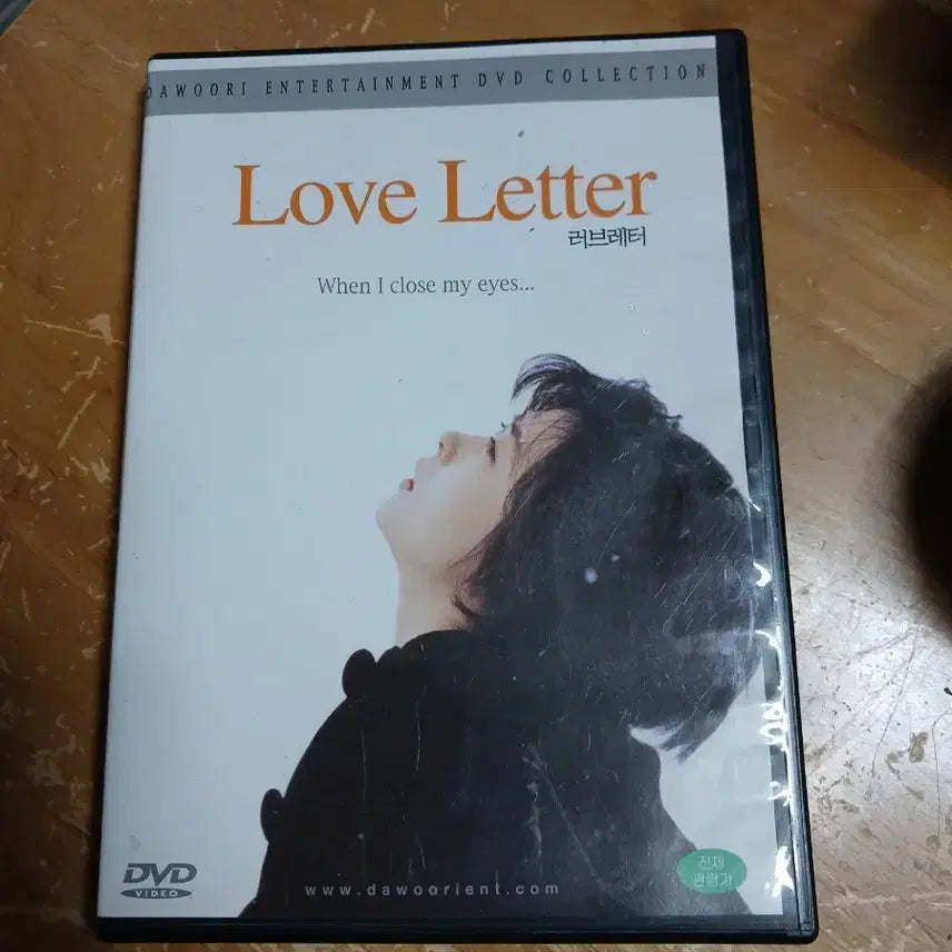 [BUNJANG] Dawoori Entertainment Love Letter DVD / 다우리엔터테인먼트 러브레터 DVD