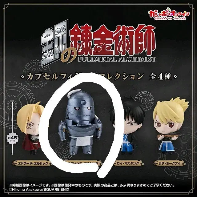 [BUNJANG] Fullmetal Alchemist Alphonse Elric Capsule Figure (New) / [새 상품] 강철의 연금술사 강연금 캡슐 피규어 알폰스 엘릭