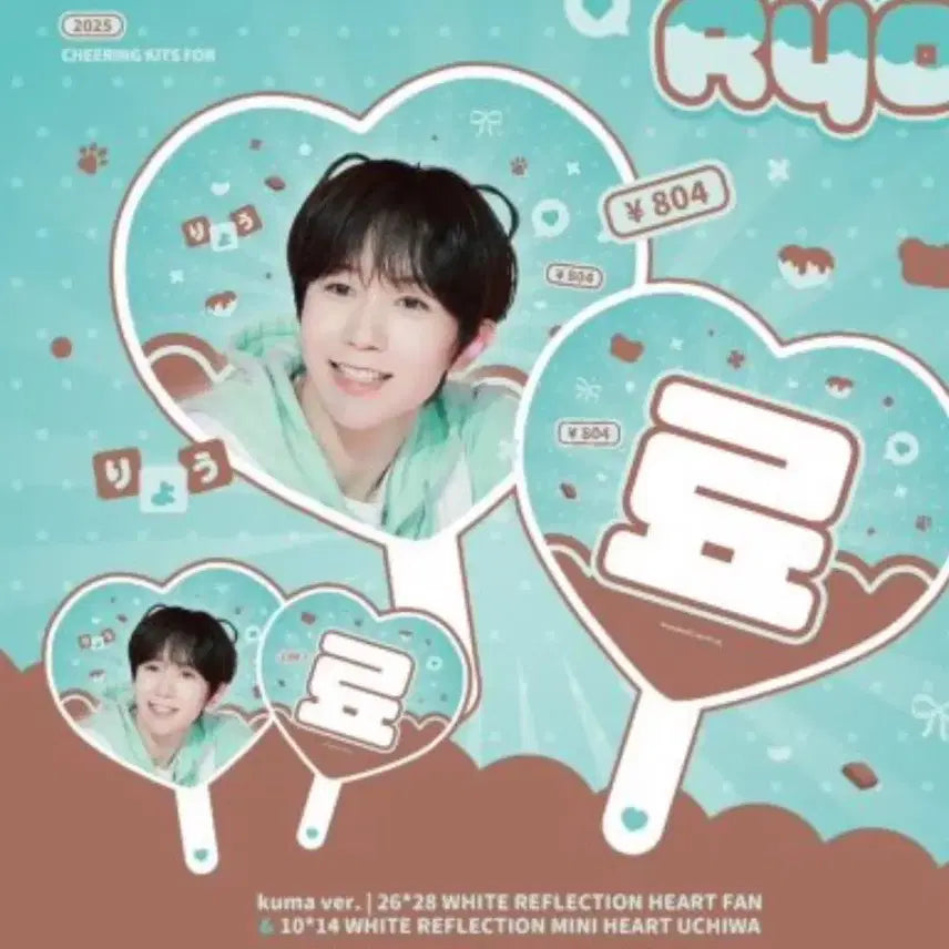 [BUNJANG] Ryo Uchiwa Fan / 엔시티위시 료 우치와 판매 양도 ㅅㅊㅇ 유우시리쿠시온사쿠야재희료앙콘정규철