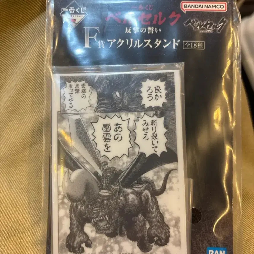 [BUNJANG] Berserk F Prize Figure / (미개봉)베르세르크 F상