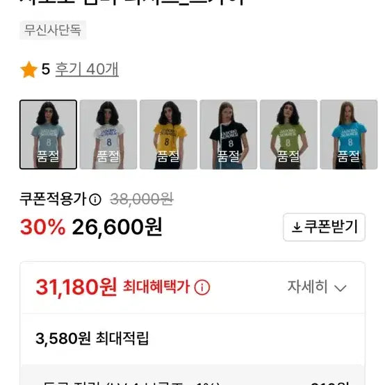 [BUNJANG] Partimento Women Zadro Summer T-shirt / 파르티멘토 우먼 자도로 섬머 티셔츠