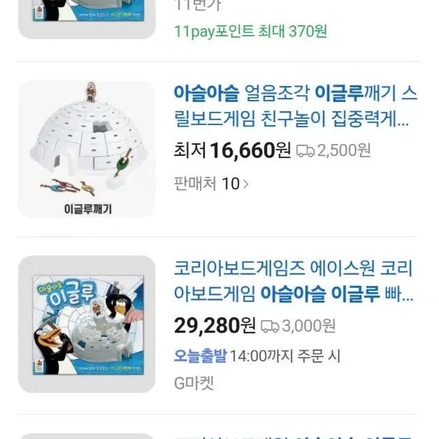 [SOLD OUT] 아슬아슬이글루 보드게임(새상품)