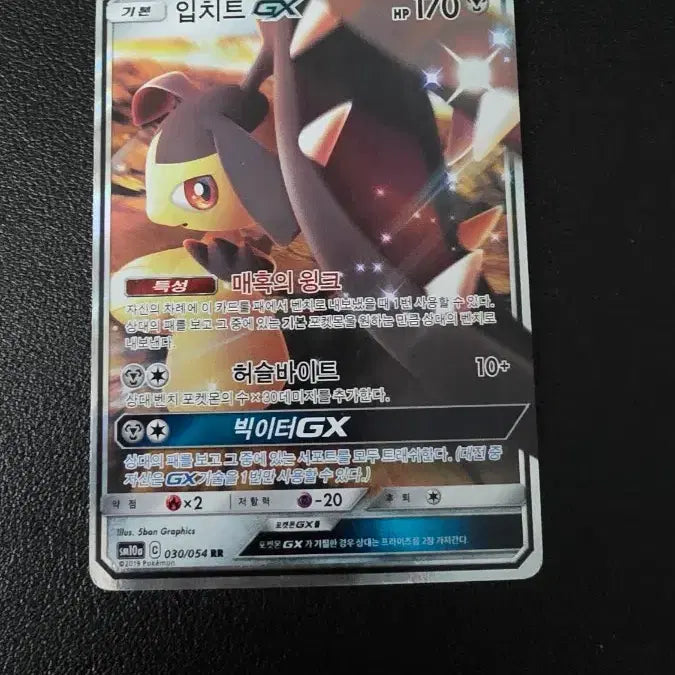 [BUNJANG] Pokemon Lucario GX RR Card / 포켓몬 카드 입치트 GX rr