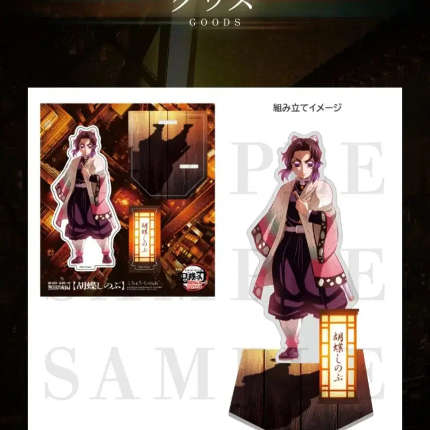 [BUNJANG] (ufotable 직구/새 상품) 귀멸의칼날 무한성 시노부 아크릴스탠드 / (ufotable 직구/새 상품) 귀멸의칼날 무한성 시노부 아크릴스탠드
