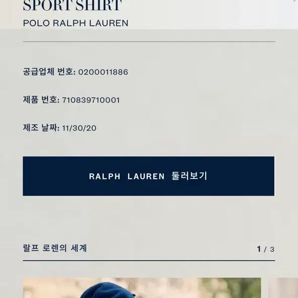 [SOLD OUT] S 폴로랄프로렌 클래식핏 스트라이프 셔츠