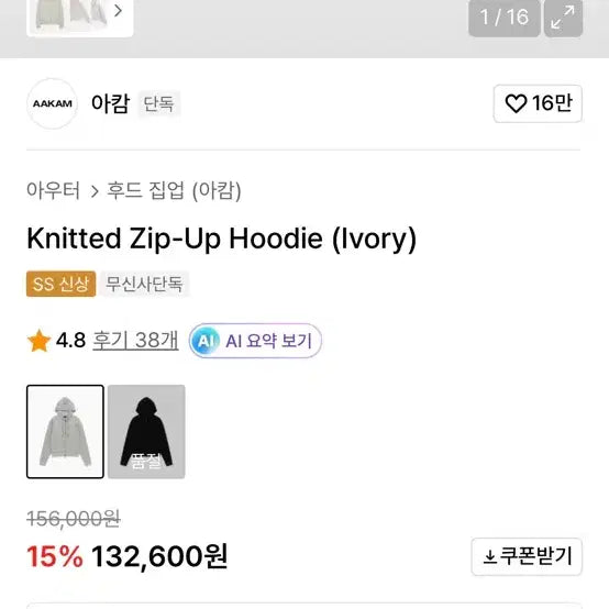 [SOLD OUT] 아캄 Knitted Zip-Up Hoodie (Ivory) 후드집업
