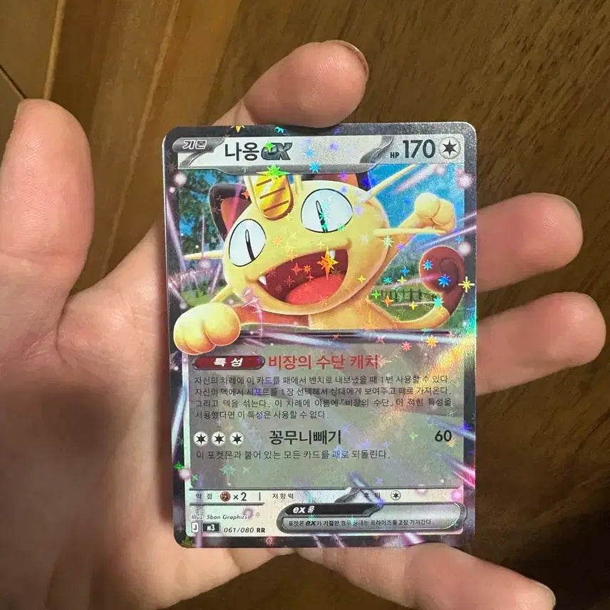 [BUNJANG] Pokemon Meowth ex RR Card / 포켓몬 나옹 ex RR 카드