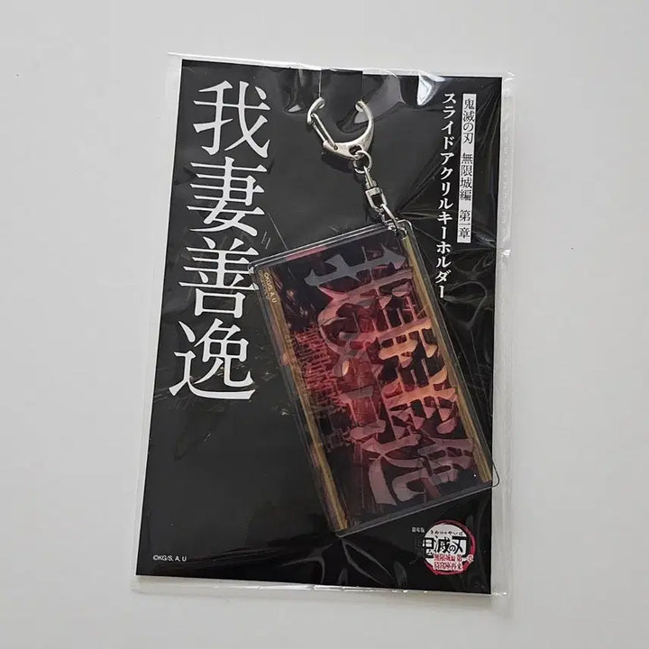 [BUNJANG] Ufotable Zenitsu Acrylic Keyring / (ufotable 직구/새 상품) 귀멸의칼날 무한성 젠이츠 아크릴키링