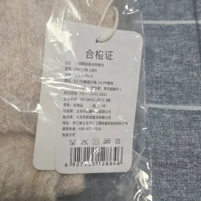 [BUNJANG] Sanrio Hello Kitty Beige Muffler / 산리오 헬로키티 베이지 머플러 (목도리&amp;스카프)