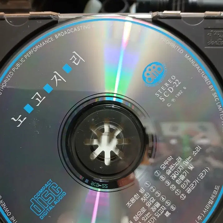 [BUNJANG] Nogoji 1st Album CD / 노고지리 1집 CD (조용한 방 찻잔) 미사용 소장음반방출