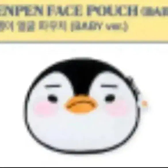 [SOLD OUT] 이준호 스터닝어스 펭펭 파우치