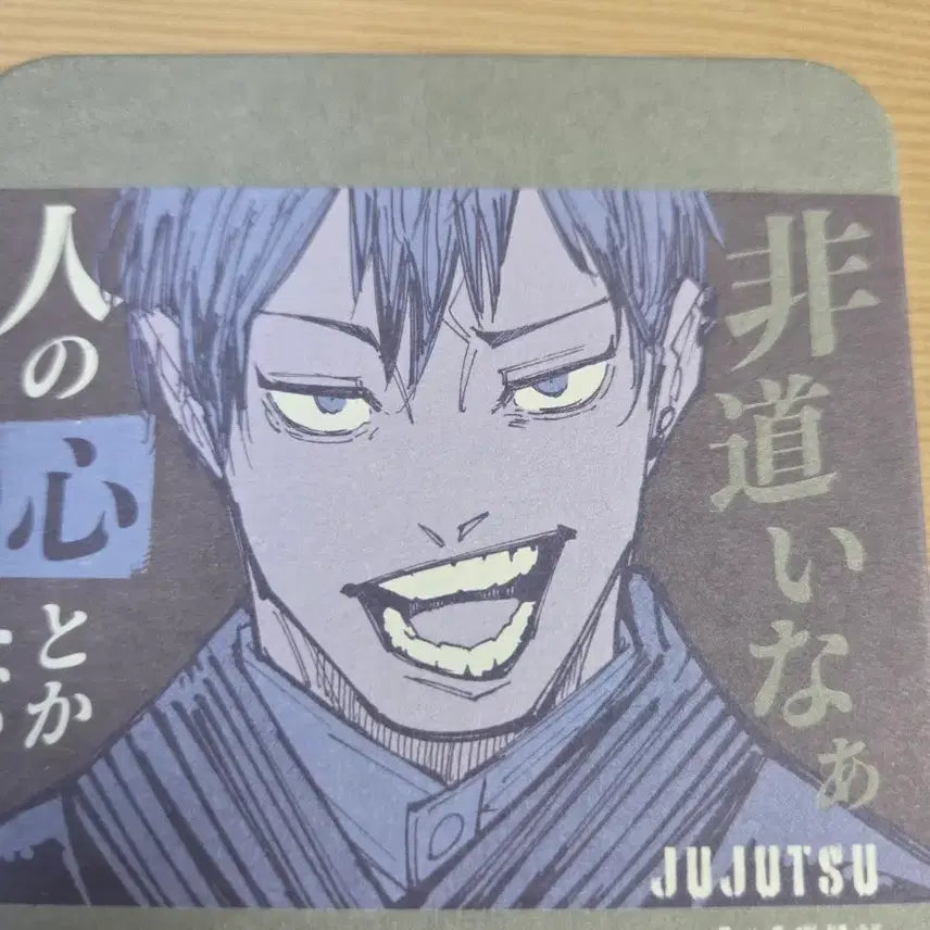 [BUNJANG] Jujutsu Kaisen Naoya Coaster / 주술회전 나오야 코스터