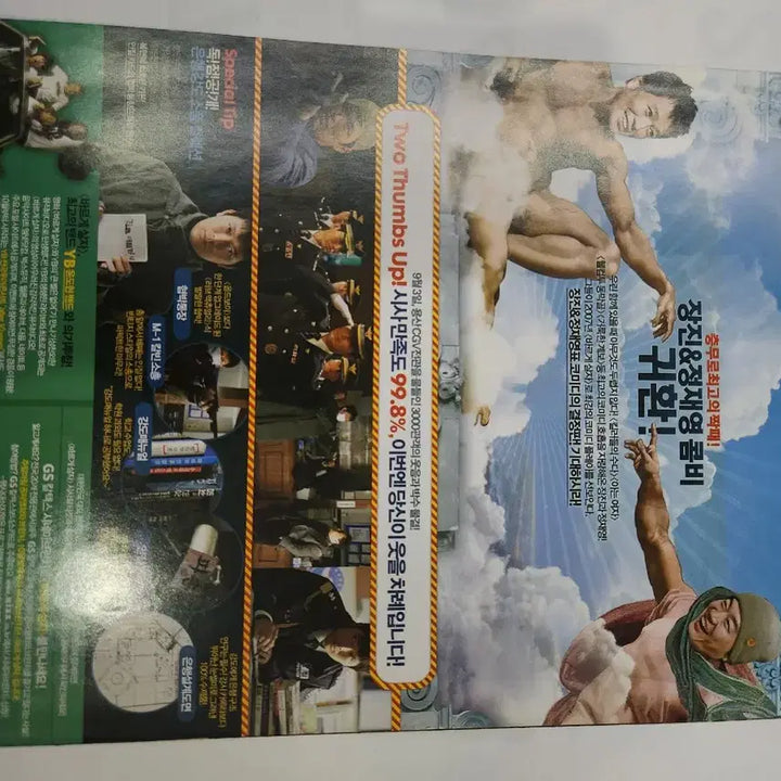 [BUNJANG] Baruge Salja Movie Flyer / 영화전단지 바르게살자