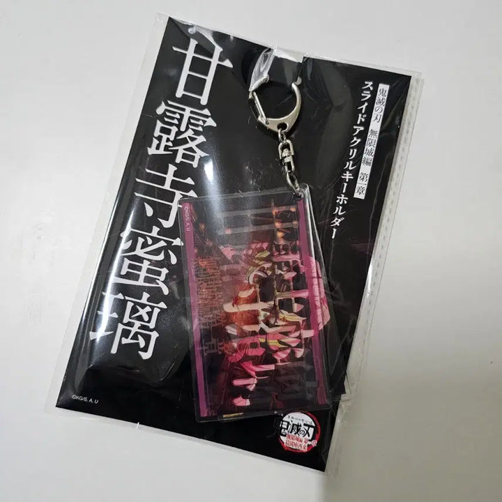 [BUNJANG] Ufotable Mitsuri Acrylic Keyring / (ufotable 직구/새 상품) 귀멸의칼날 무한성 미츠리 아크릴키링