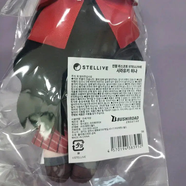 [BUNJANG] StellarLive Shirayuki Hina AGF Bushiroad Doll / 미개봉 스텔라이브 시라유키 히나 agf 부시로드 인형