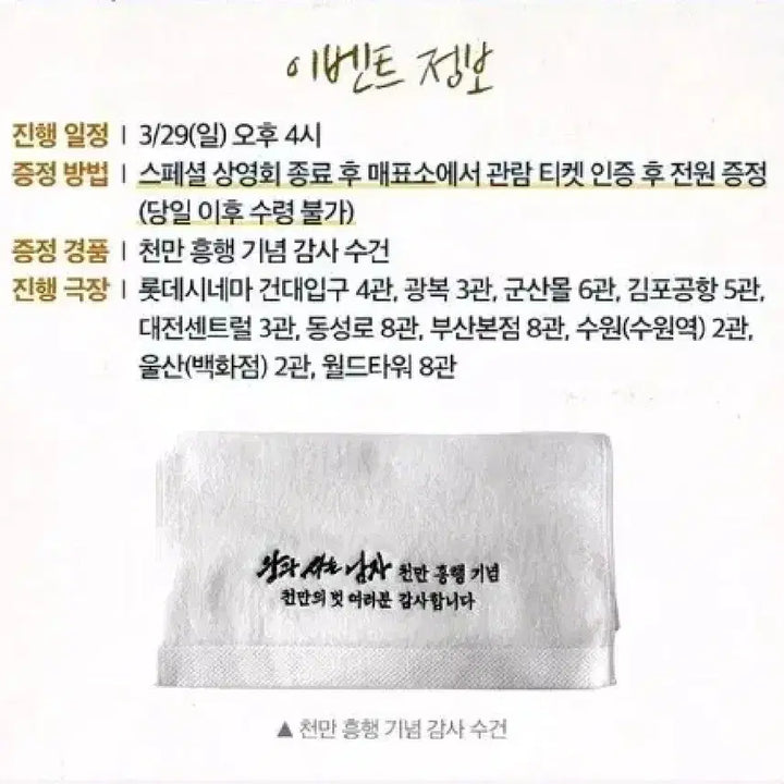 [BUNJANG] King and the Man Encore Screening Embroidered Hand Towel / 왕과 사는 남자 왕사남 앵콜 통곡상영회 특전 자수수건 판매합니다.