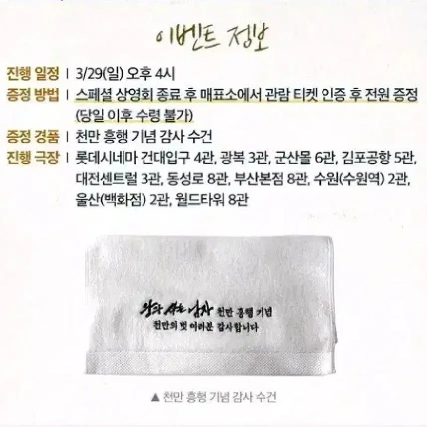 [BUNJANG] King and the Man Encore Screening Embroidered Hand Towel / 왕과 사는 남자 왕사남 앵콜 통곡상영회 특전 자수수건 판매합니다.