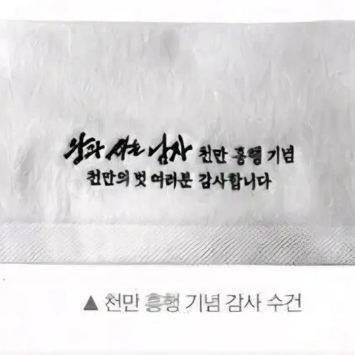 [BUNJANG] King and the Man Encore Screening Embroidered Hand Towel / 왕과 사는 남자 왕사남 앵콜 통곡상영회 특전 자수수건 판매합니다.