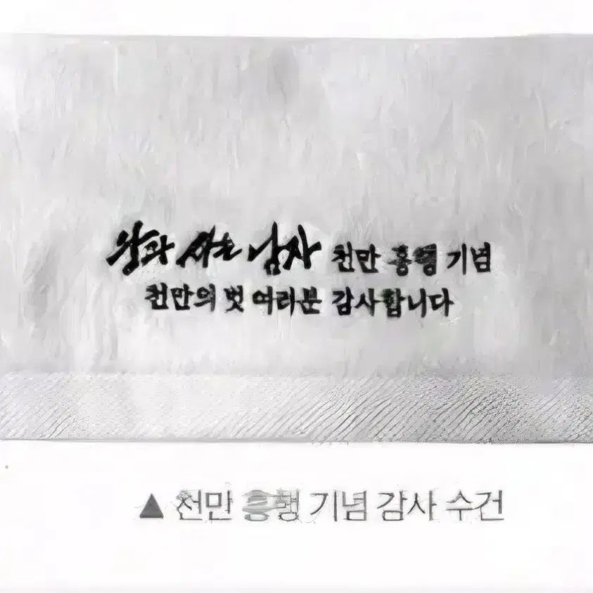 [BUNJANG] King and the Man Encore Screening Embroidered Hand Towel / 왕과 사는 남자 왕사남 앵콜 통곡상영회 특전 자수수건 판매합니다.