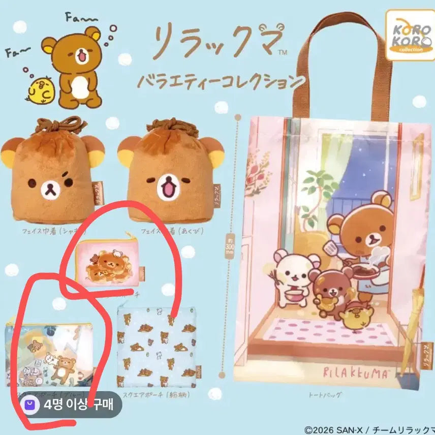 [BUNJANG] Rilakkuma Variety Pouch - Sealed / 리락쿠마 버라이어티 파우치 미개봉