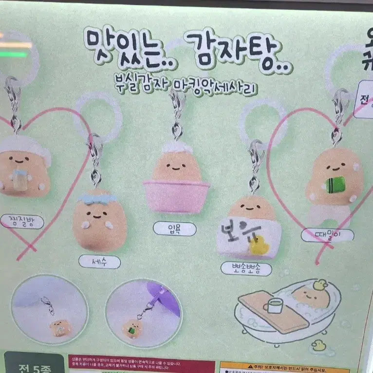 [BUNJANG] Besame Mesuresi Potato Character Keyring / 교환:부실감자 메지루시 뽀송뽀송->찜질방,때밀이