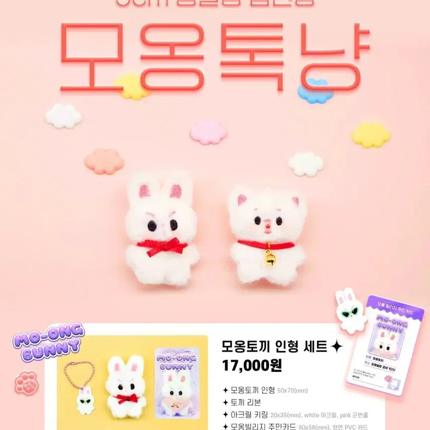 [BUNJANG] Moongtokki Jungkook 7cm Doll Bundle Set / 모옹토끼 셋트 정국 7cm 인형 모옹꾹 팬아트 비공굿 토끼 모옹톡냥