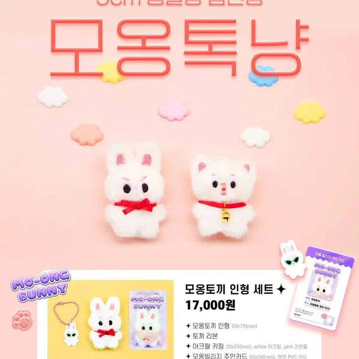 [BUNJANG] Moongtokki Jungkook 7cm Doll Bundle Set / 모옹토끼 셋트 정국 7cm 인형 모옹꾹 팬아트 비공굿 토끼 모옹톡냥