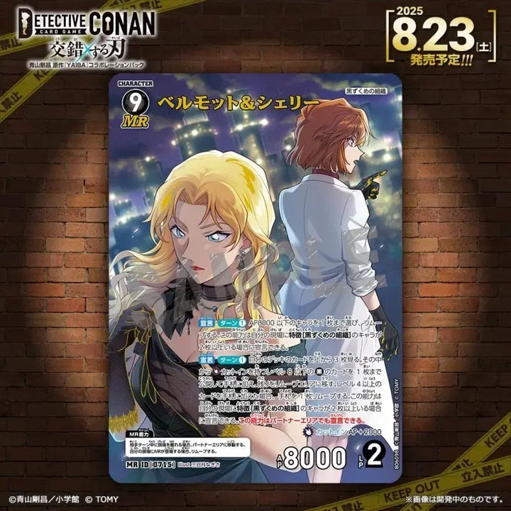 [SOLD OUT] 명탐정 코난 베르무트 진 tcg