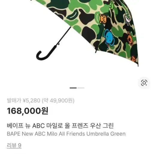 [BUNJANG] BAPE Camo Milo Umbrella Green / BAPE 베이프 카모 밀로 우산 그린