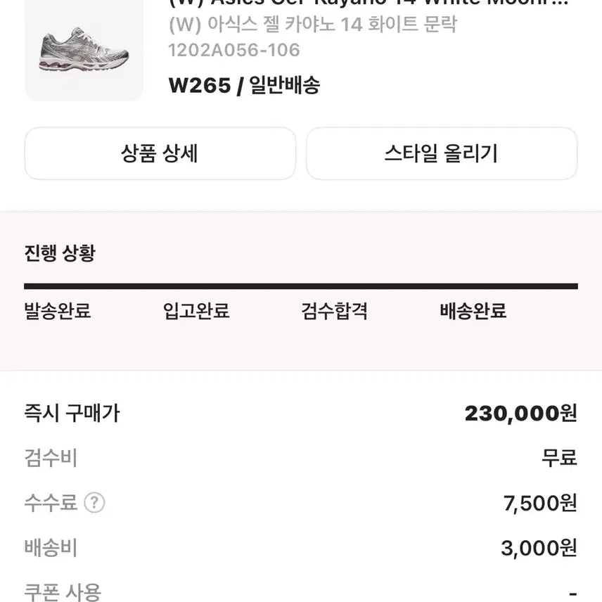 [BUNJANG] Asics Sneakers / 아식스 운동화