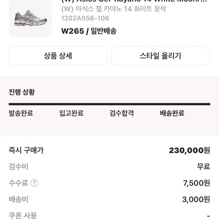 [BUNJANG] Asics Sneakers / 아식스 운동화