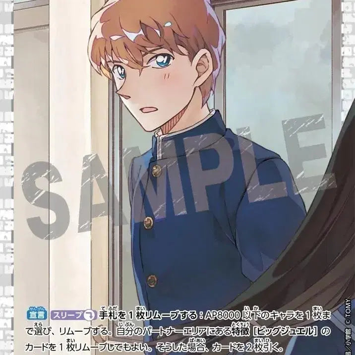 [SOLD OUT] 명탐정 코난 하쿠바 사구루 tcg일괄