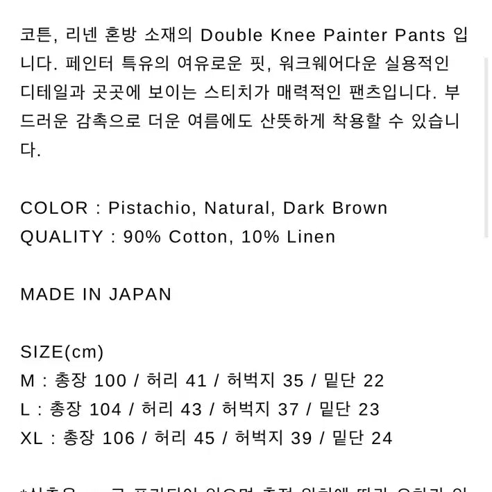 [BUNJANG] ENDS AND MEANS Double Knee Painter Pants L / ends and means 더블니패인터팬츠 L