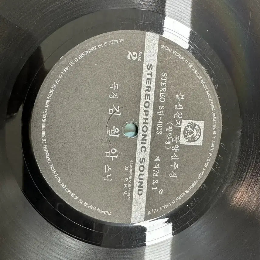 [BUNJANG] Kim Wolam The Monk Palryanggyeong Buddhist Scripture LP / [LP] 김월암 스님 독경 팔양경 불설천지팔양신주경 팝니다