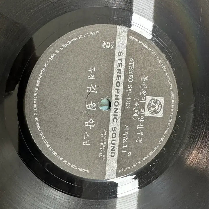 [BUNJANG] Kim Wolam The Monk Palryanggyeong Buddhist Scripture LP / [LP] 김월암 스님 독경 팔양경 불설천지팔양신주경 팝니다