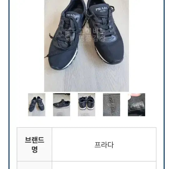 [BUNJANG] Prada Nylon Match Lace Sneakers / 프라다 나일론매치레이스스니커즈(정품감정서포함)