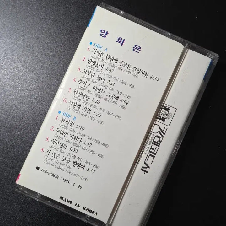 [BUNJANG] Yang Hee Eun Cassette Tape / 1203 양희은 카세트테이프