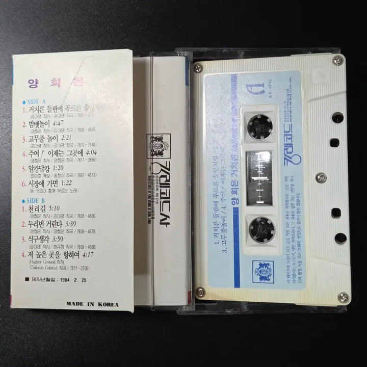 [BUNJANG] Yang Hee Eun Cassette Tape / 1203 양희은 카세트테이프