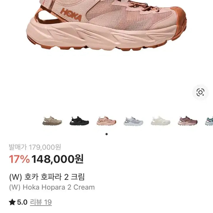 [SOLD OUT] 호카 호파라 2 크림