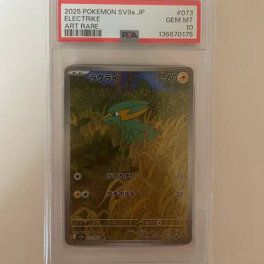 [BUNJANG] Thunder-Lie Art Japanese PSA 10 Graded Card / 썬더라이 아트 일판 psa10