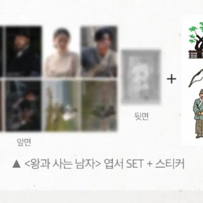 [BUNJANG] The King Lives With Me Postcard Set + Stickers / 왕과 사는 남자 엽서 SET + 스티커