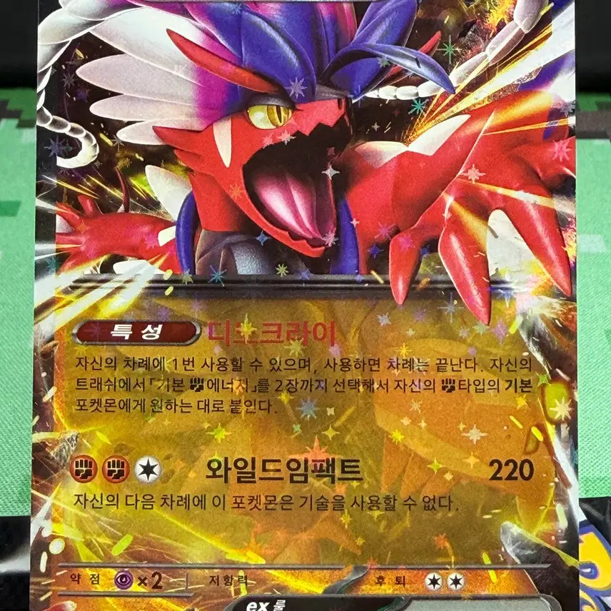 [BUNJANG] Koraidon ex RR Double Rare Trading Card / 코라이돈 ex RR 더블레어 S급 [400원]