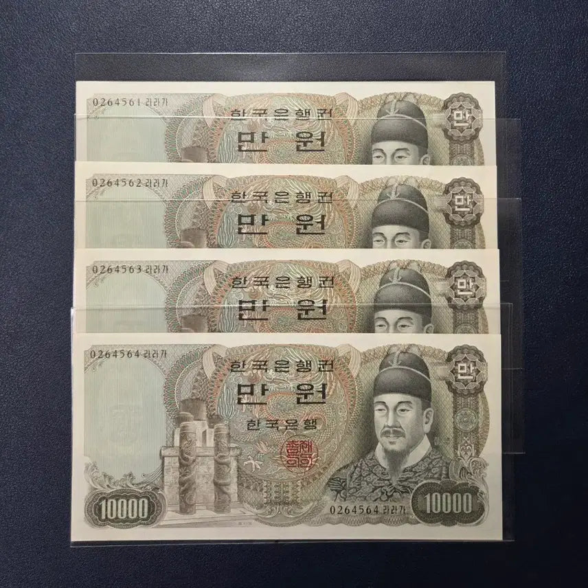 [BUNJANG] 1979 2nd Edition 10,000 Won Banknote, 4 Consecutive Serial Numbers, Uncirculated / 귀한 미사용 1979년 2차만원 4연번번호 희귀지폐수집용