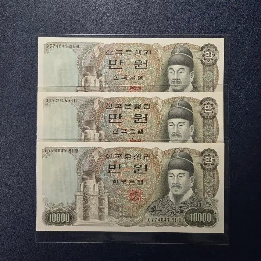 [BUNJANG] Rare 1979 2nd Edition 10,000 Won Banknote - Consecutive Serial Numbers / 귀한 미사용 1979년 2차만원 3연번번호 희귀지폐수집용