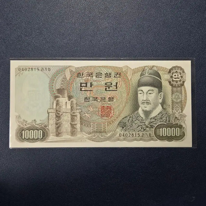 [BUNJANG] 1979 2nd Edition 10,000 Won Banknote - Unused, Rare, Collectible / 귀한 미사용 1979년 2차만원 희귀지폐수집용
