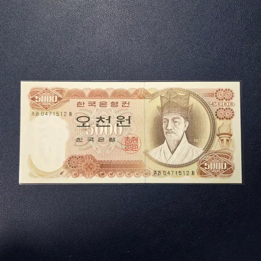 [BUNJANG] 1972 1st Edition 5,000 Won Banknote / 아주귀한 미사용 1972년 1차오천원 희귀지폐수집용
