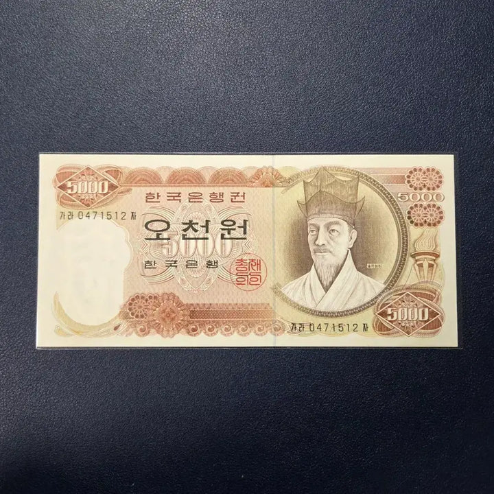 [BUNJANG] 1972 1st Edition 5,000 Won Banknote / 아주귀한 미사용 1972년 1차오천원 희귀지폐수집용