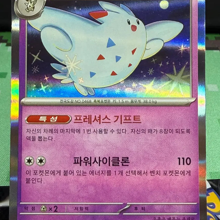 [BUNJANG] Togekiss R Rare Trading Card / 토게키스 R 레어 A급 [300원]