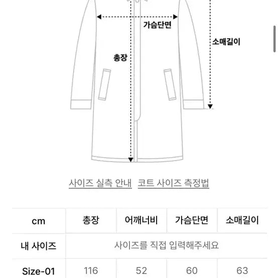 [BUNJANG] DecoroSo Mael Robe Long Coat - Size 1 / 데꼬로소 마엘 로브 롱코트 1사이즈